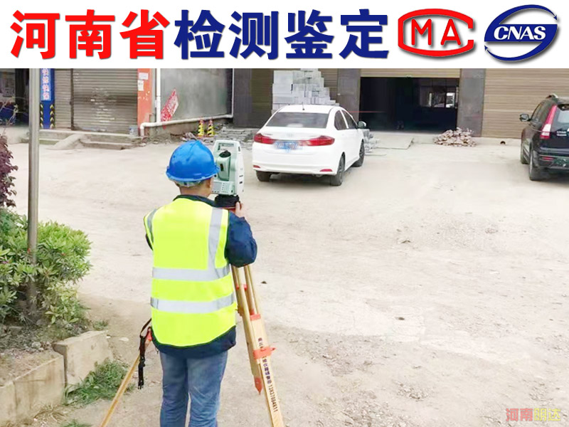 洛陽房屋質(zhì)量檢測機構(gòu)|洛陽房屋檢測 洛陽房屋質(zhì)量檢測機構(gòu)|洛陽房屋檢測