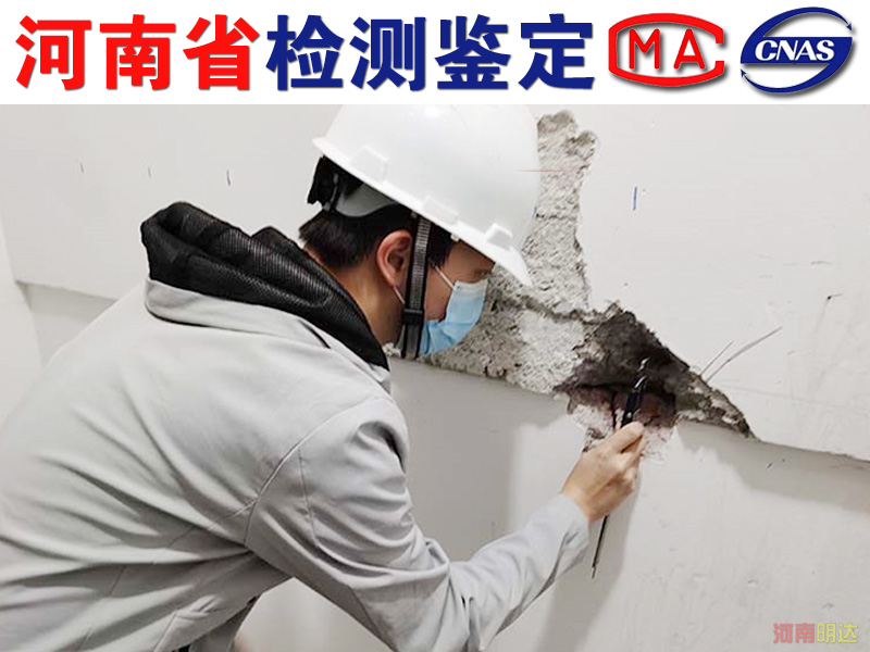 二七區(qū)房屋安全鑒定報告