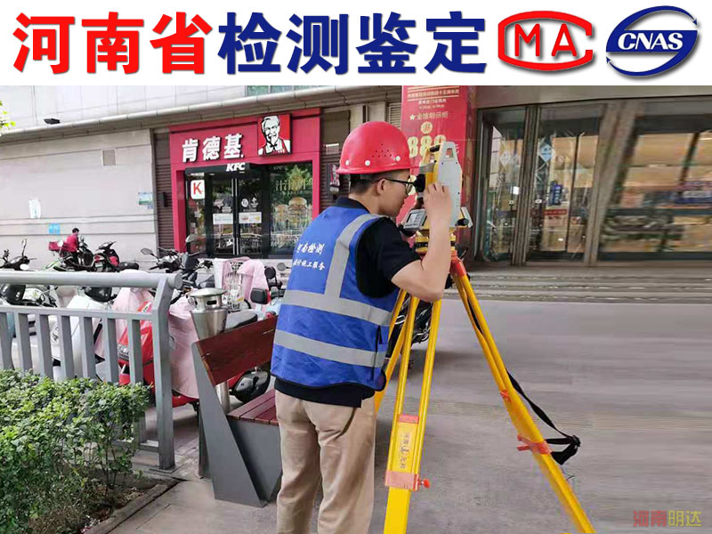 洛陽(yáng)房屋安全鑒定詢(xún)價(jià)中心 洛陽(yáng)房屋安全鑒定詢(xún)價(jià)中心