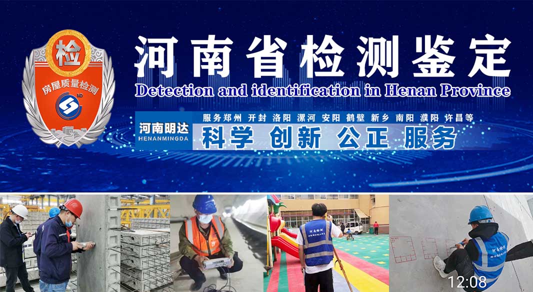 鶴壁房屋整體檢測鑒定的費(fèi)用貴不貴？