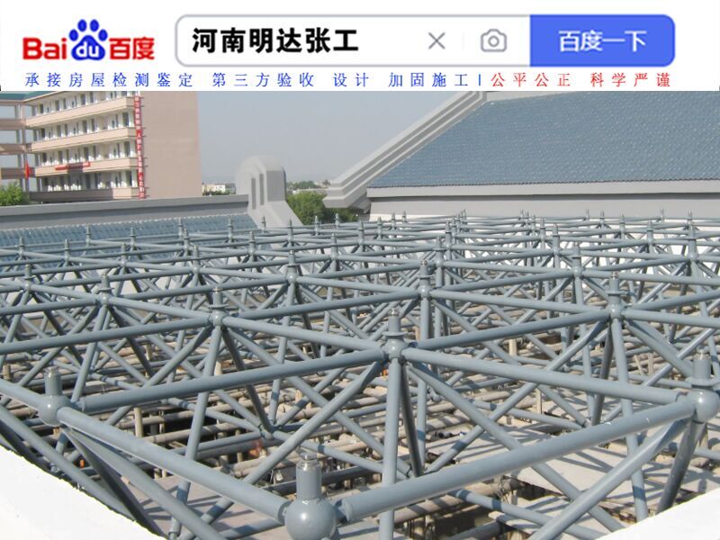 房屋安全檢測(cè)鑒定